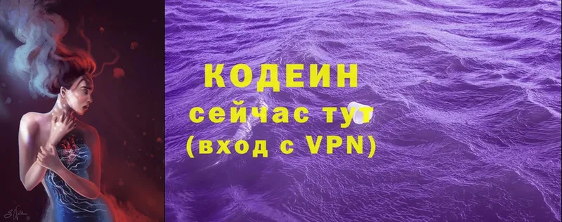 Codein напиток Lean (лин) Лабинск